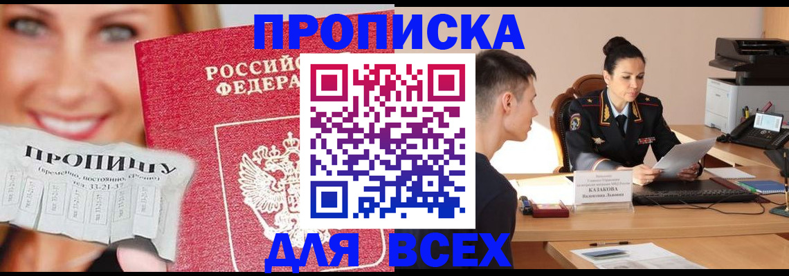 прописка 2025 в Нерехте